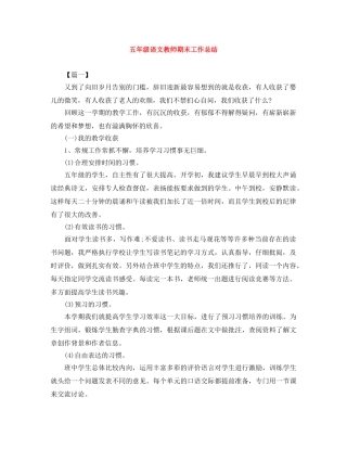 五年级语文教师期末工作总结 