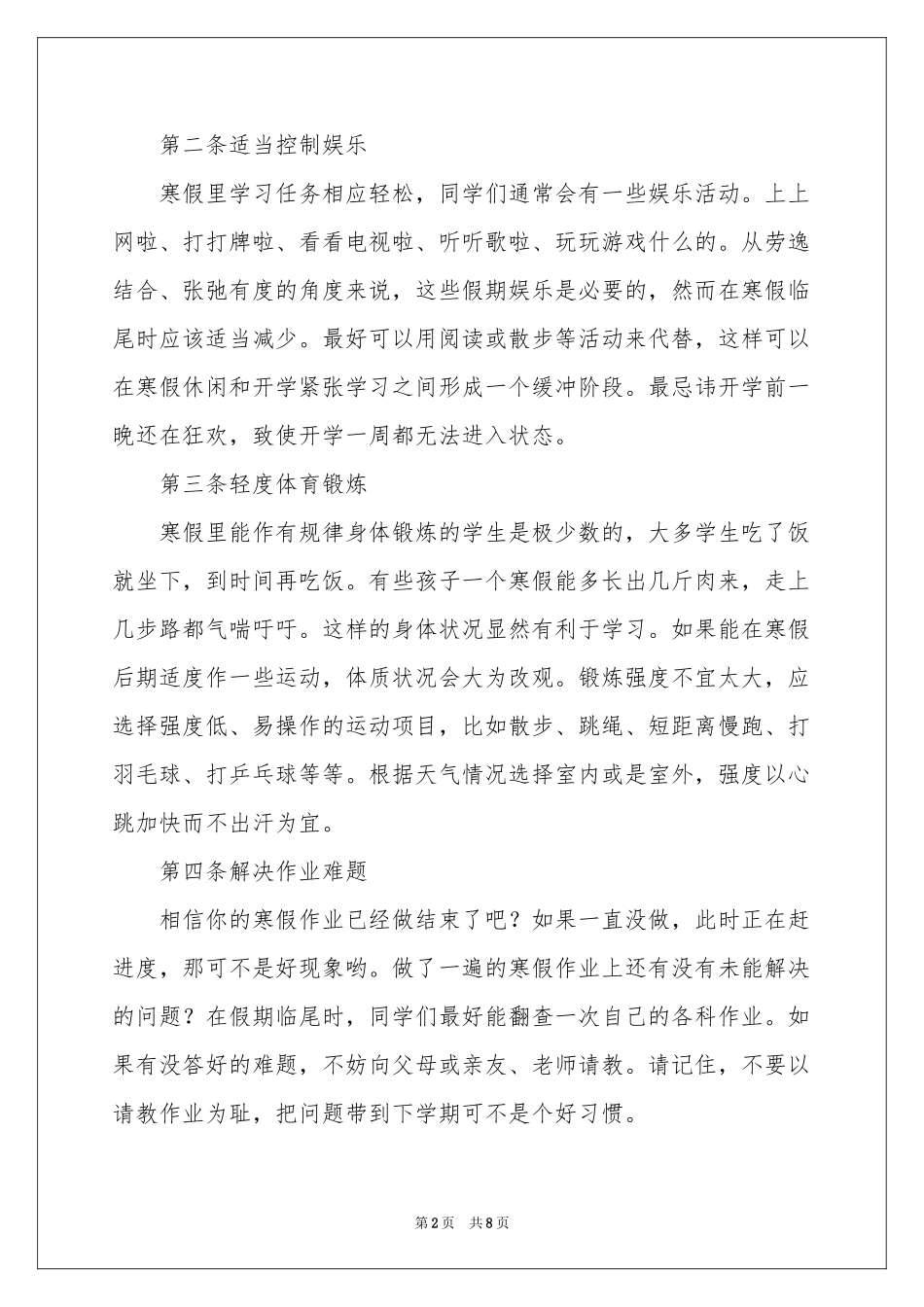 新开学班主任演讲稿_第2页