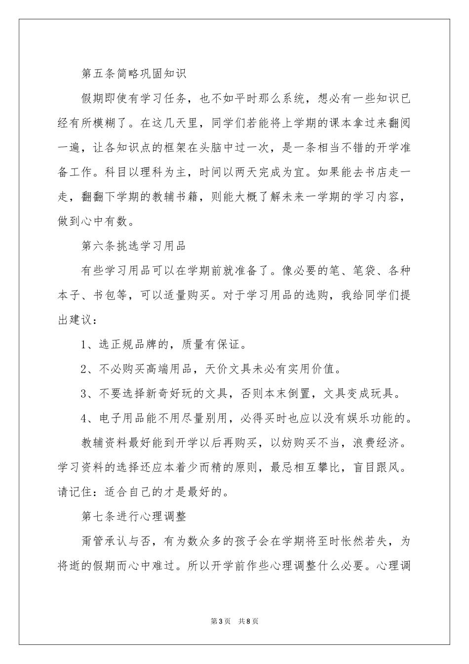 新开学班主任演讲稿_第3页