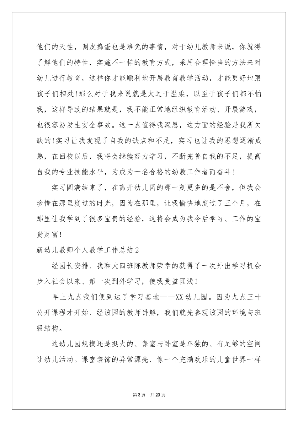 新幼儿教师个人教学工作参考总结_第3页