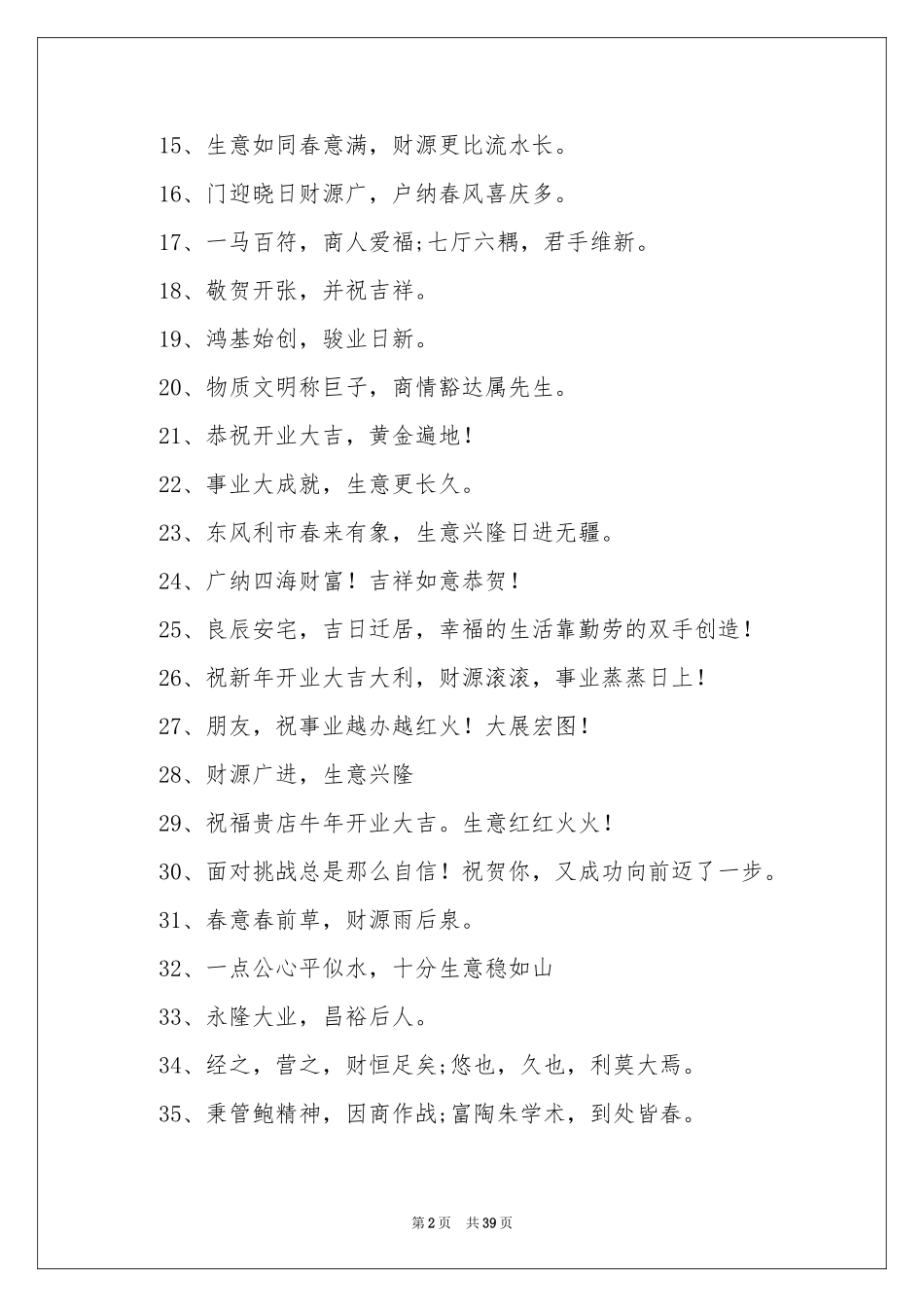 新店开业贺词_第2页