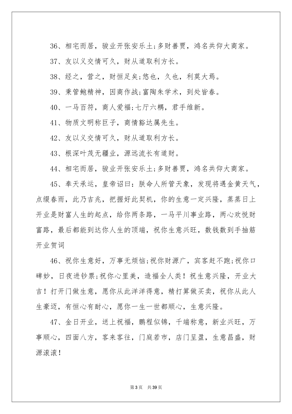 新店开业贺词_第3页