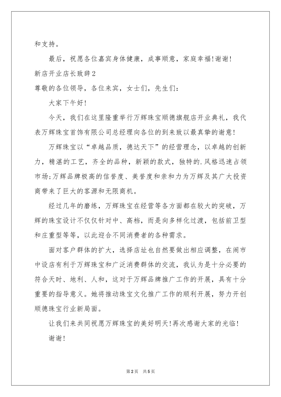 新店开业店长致辞_第2页