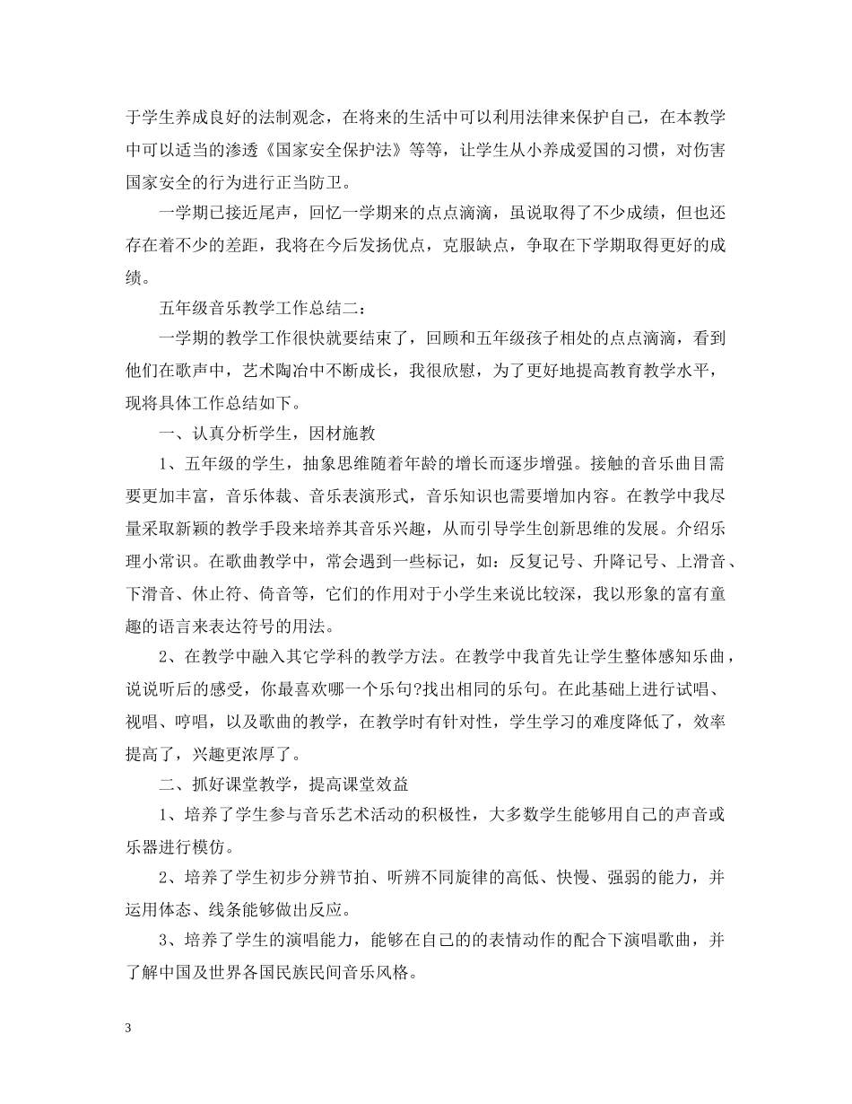 五年级音乐教学工作总结 _第3页