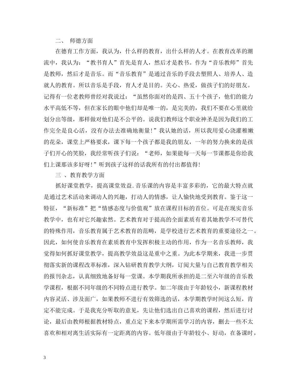 五年级音乐学科教学工作总结 _第3页