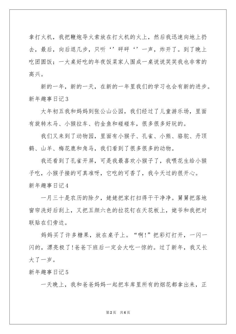 新年趣事日记_第2页