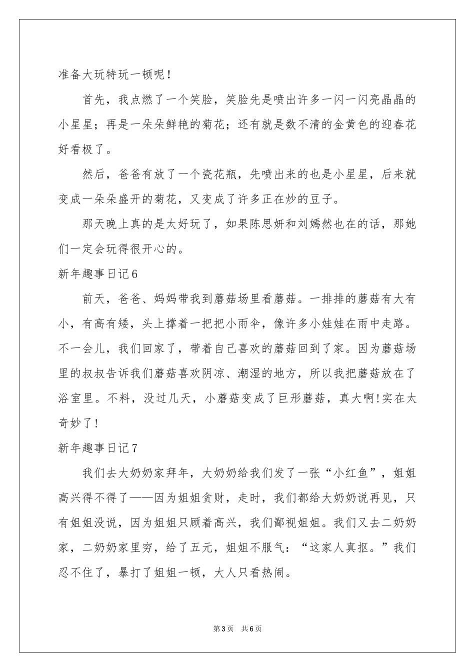 新年趣事日记_第3页