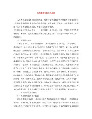 五年级语文科工作总结 