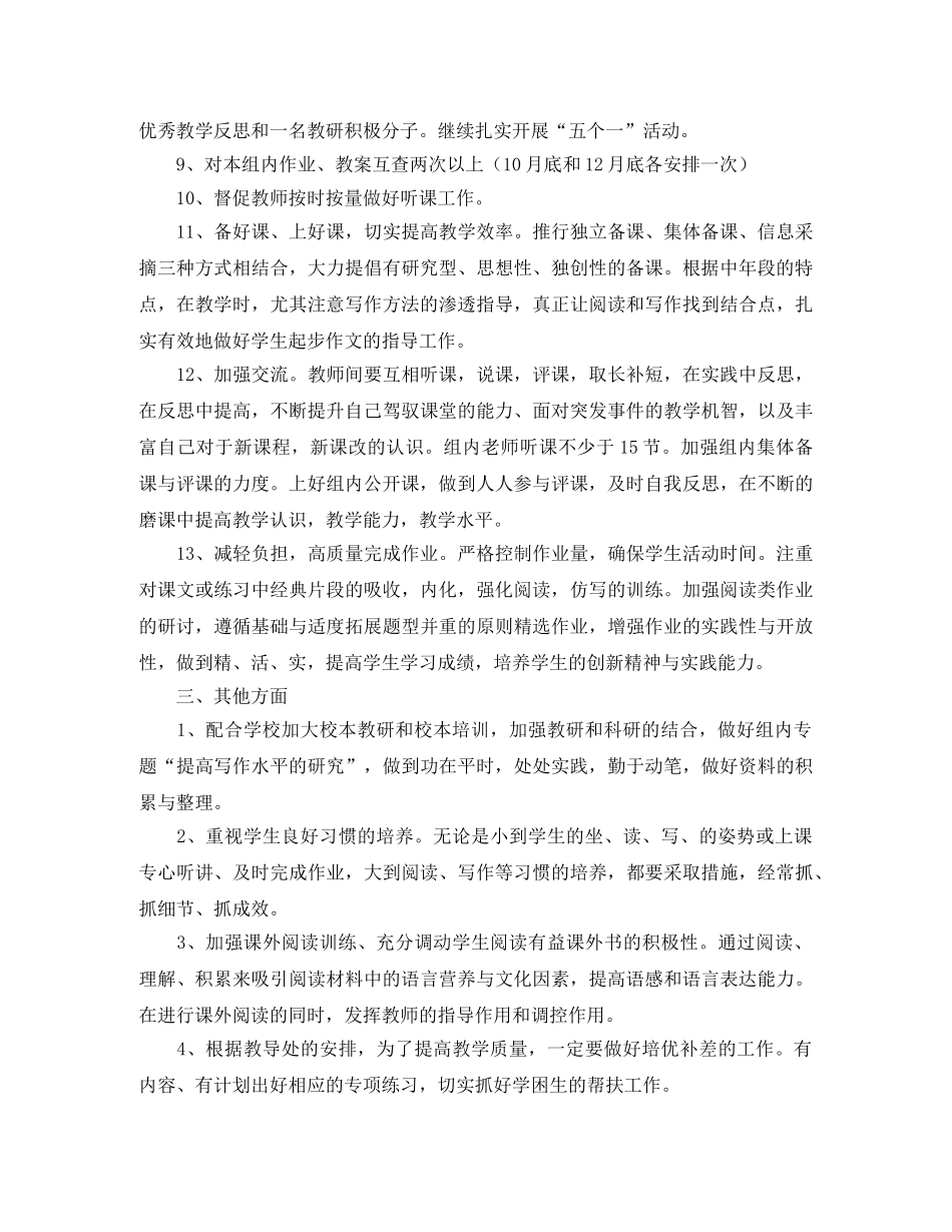 五年级语文教研组个人工作计划 _第2页