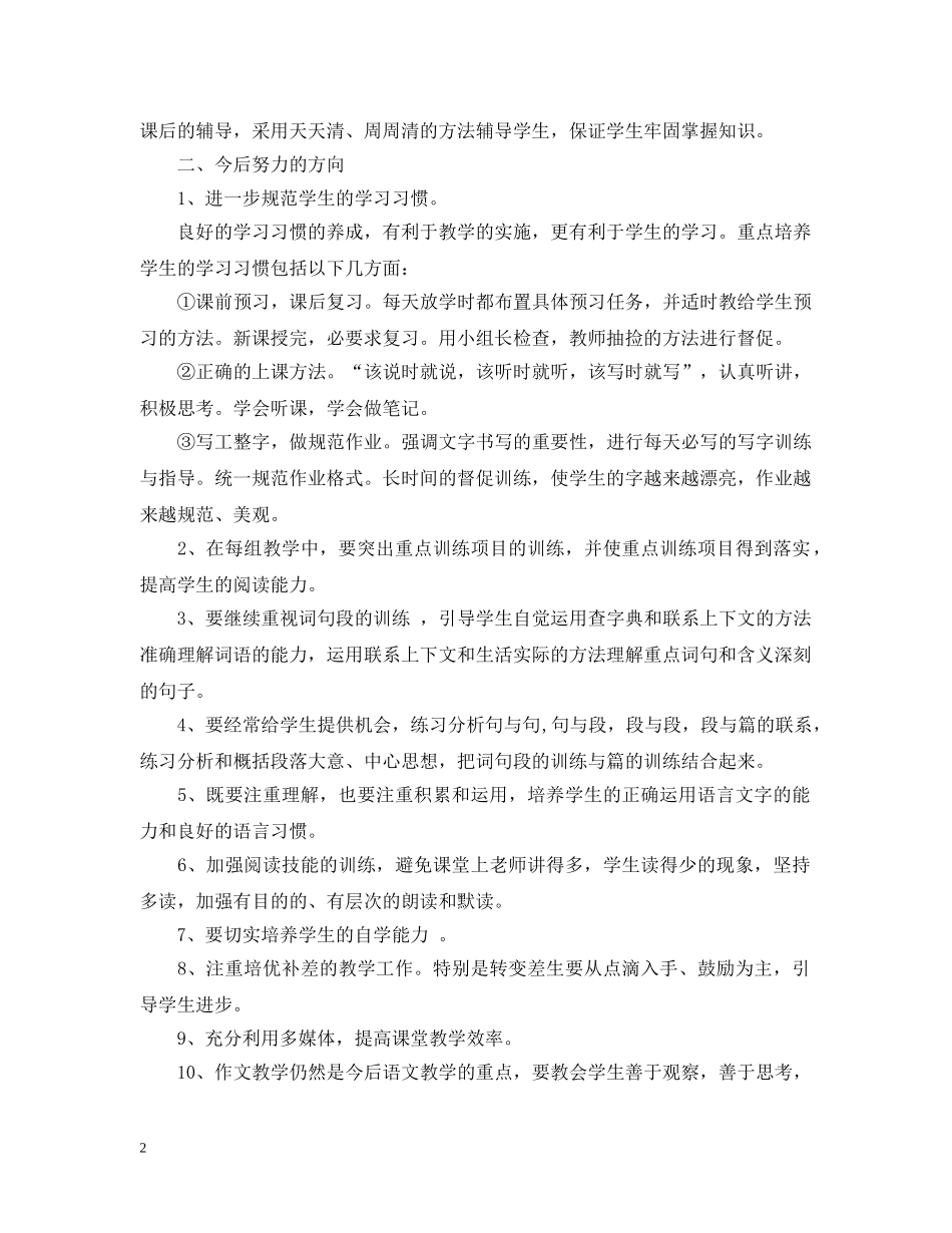 五年级语文教师的工作总结小学模板 _第2页