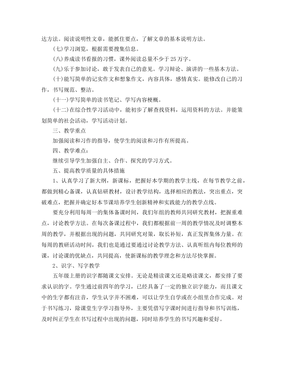五年级语文教师教学工作计划 _第2页