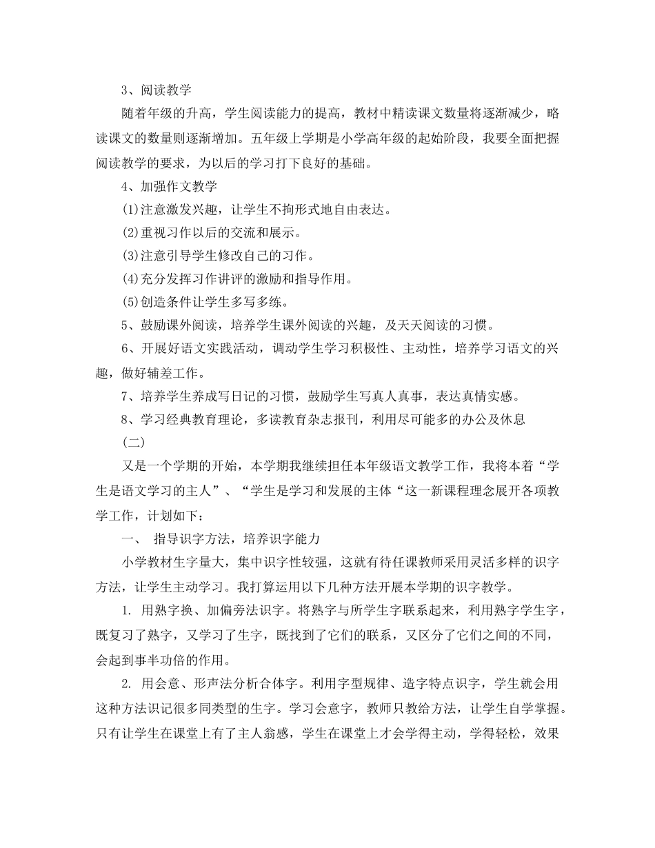 五年级语文教师教学工作计划 _第3页