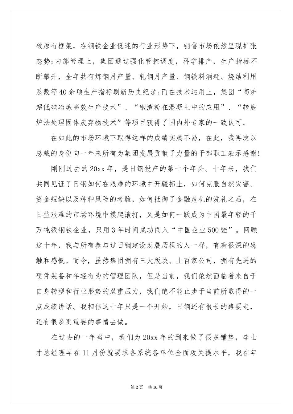 新年贺词演讲稿5篇_第2页