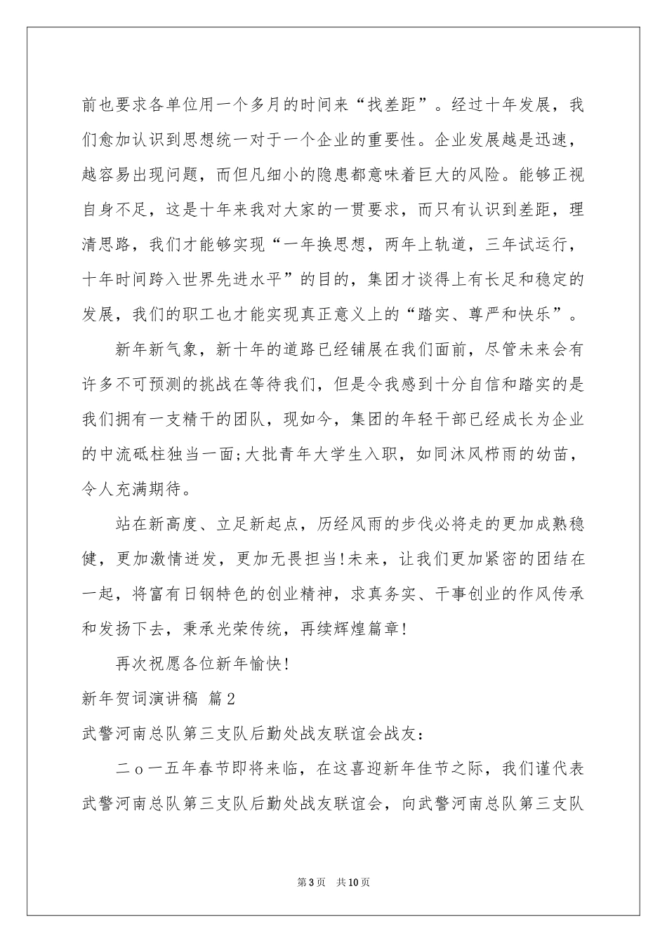 新年贺词演讲稿5篇_第3页