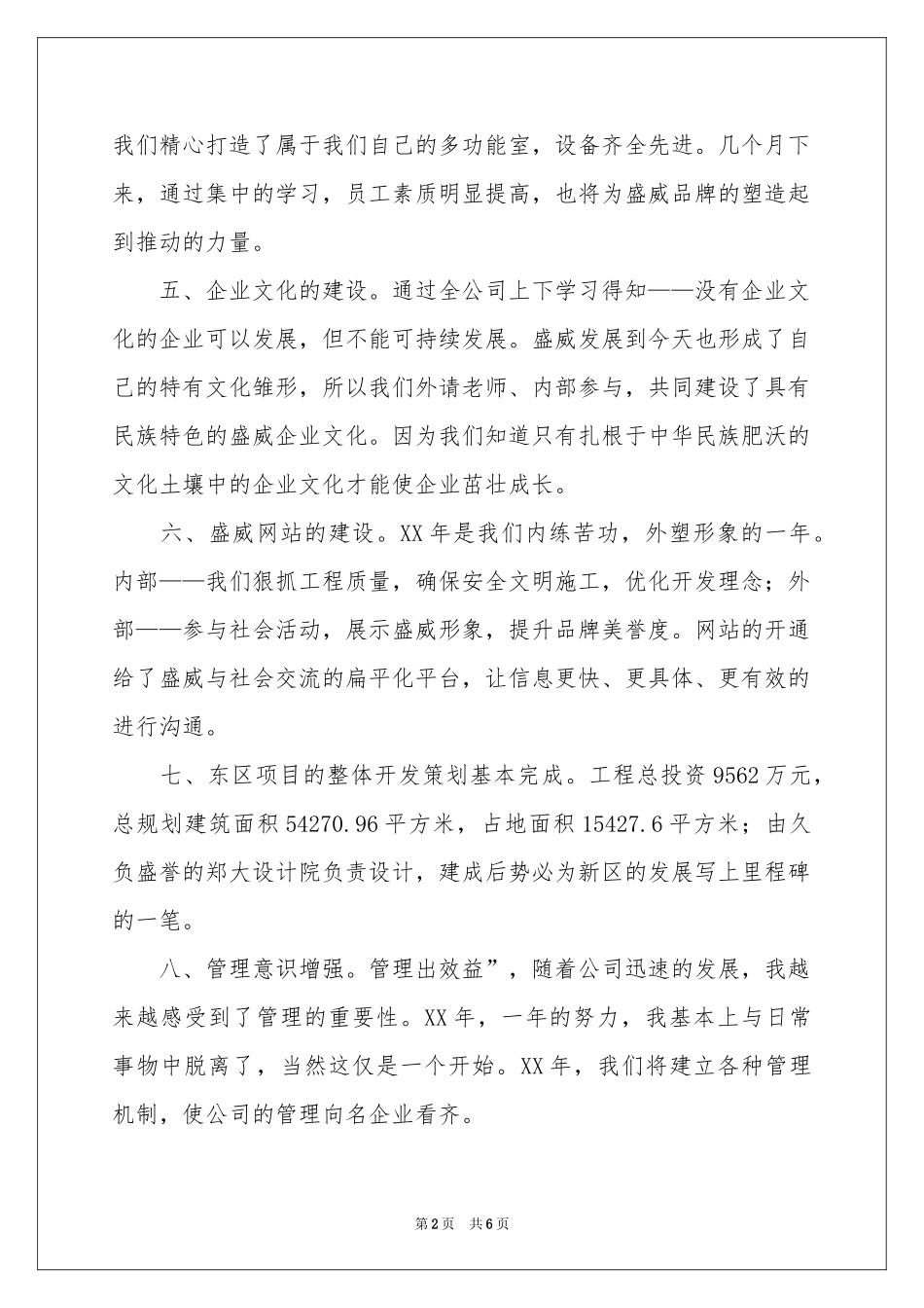 新年贺词演讲稿四篇_第2页