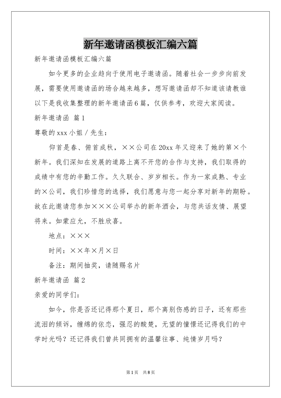 新年邀请函模板汇编六篇_第1页