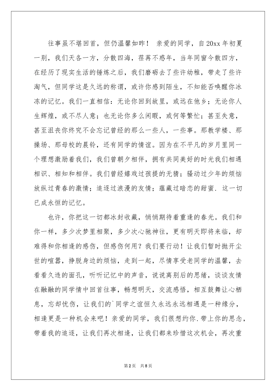 新年邀请函模板汇编六篇_第2页