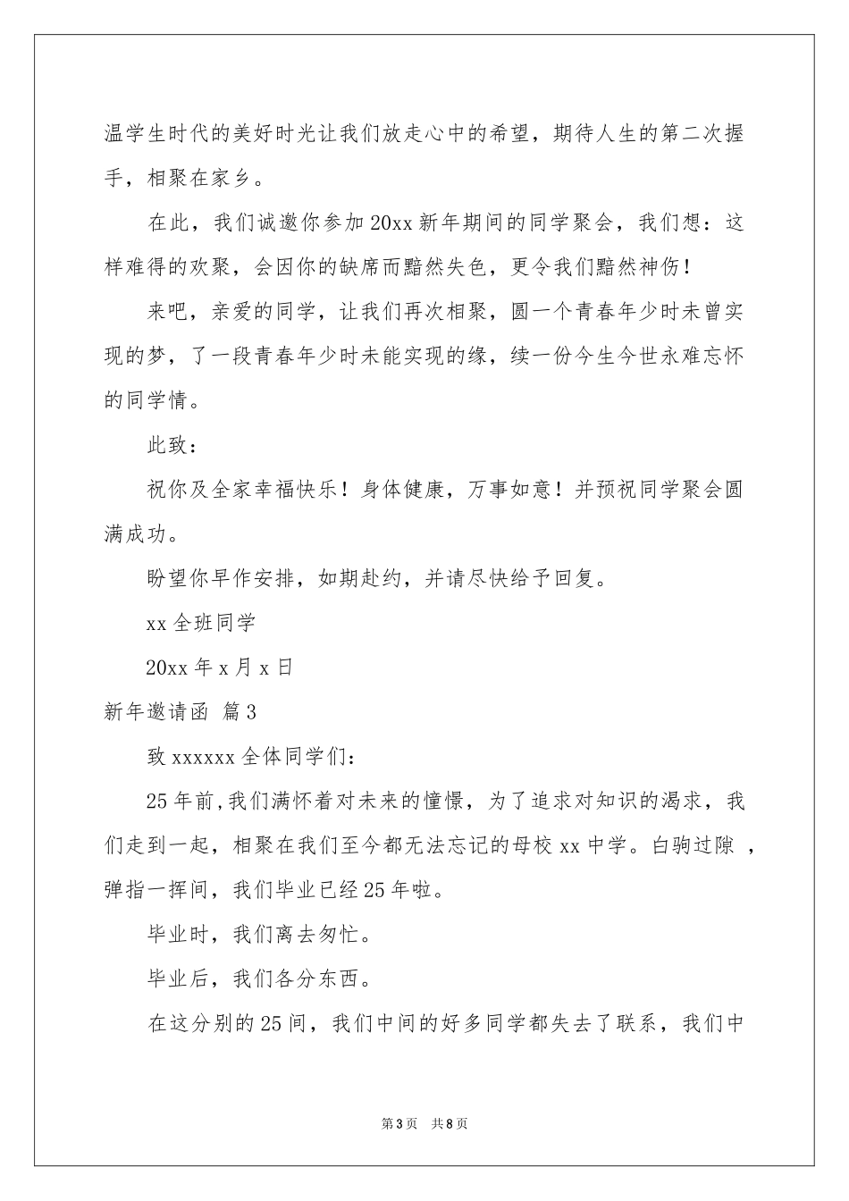 新年邀请函模板汇编六篇_第3页