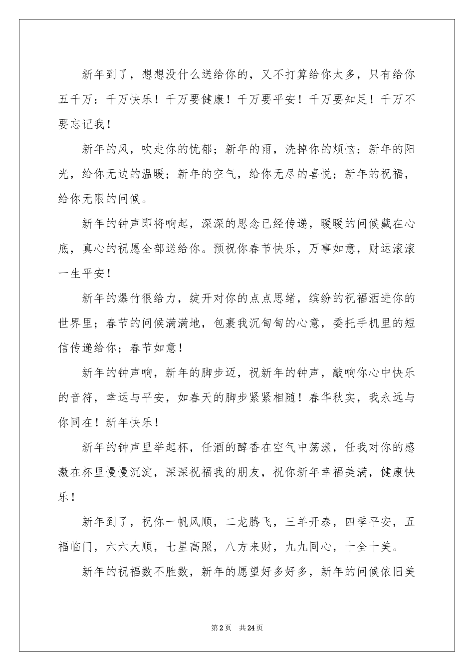 新年贺词集锦_第2页