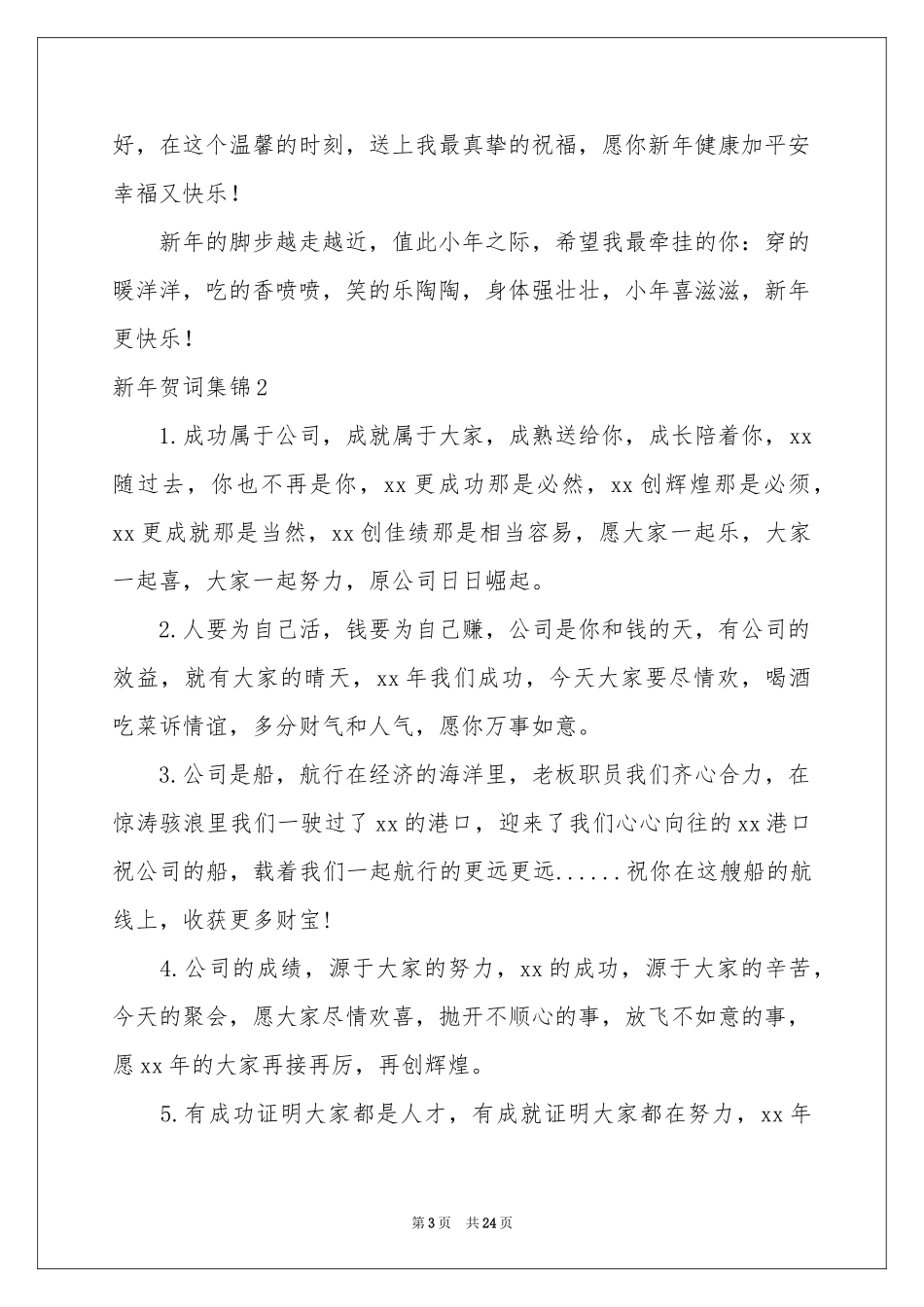 新年贺词集锦_第3页