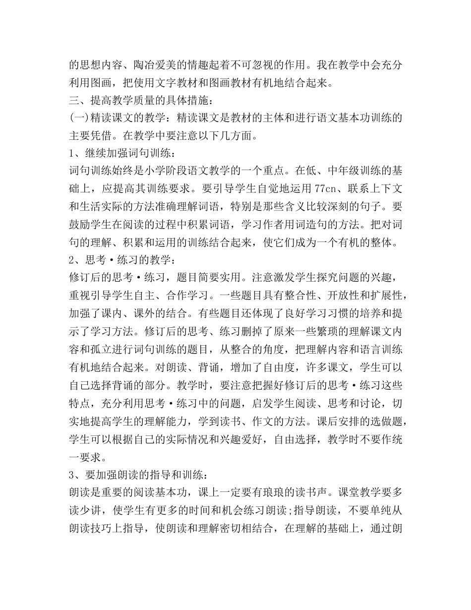 五年级语文教师教学工作计划 (2) _第2页