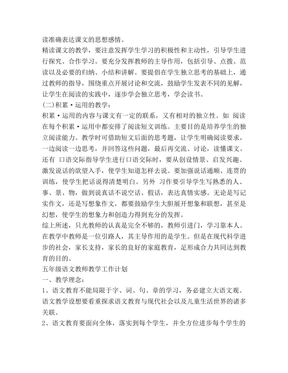 五年级语文教师教学工作计划 (2) _第3页