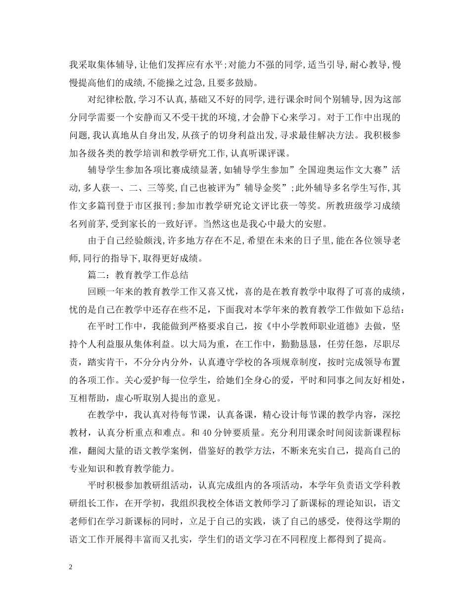 五年级语文教学年度工作总结 _第2页