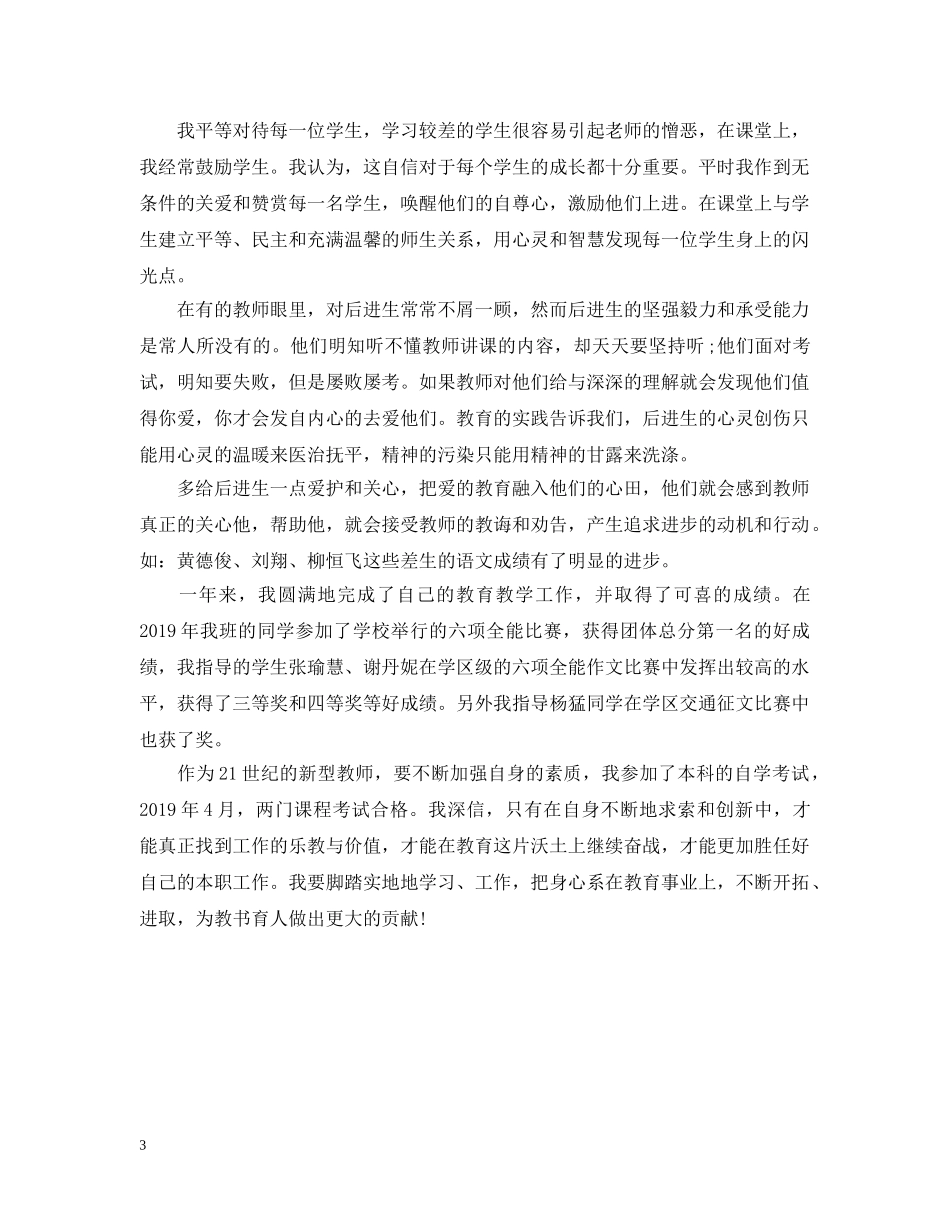 五年级语文教学年度工作总结 _第3页