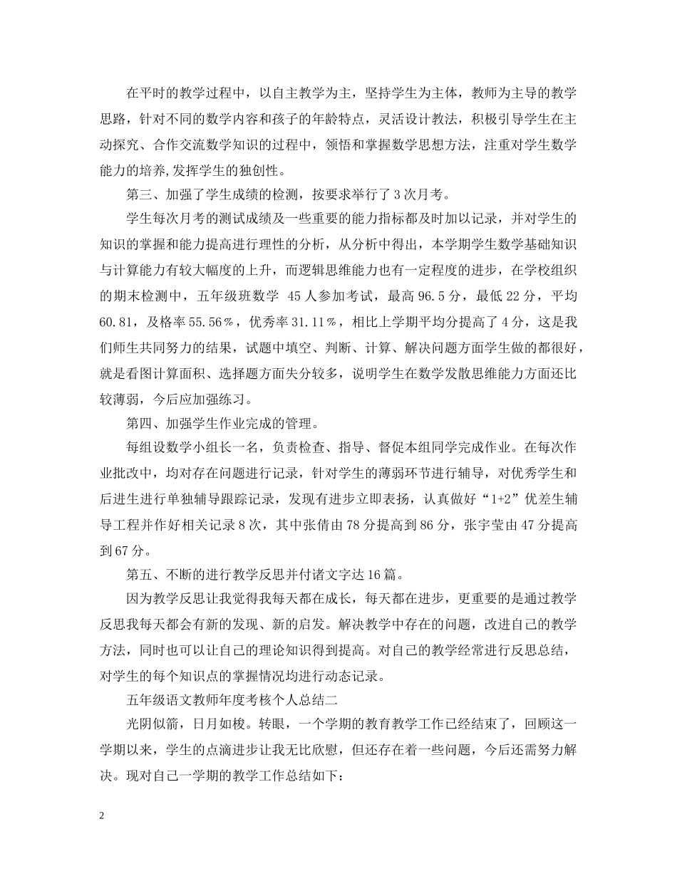 五年级语文教师年度考核个人总结 _第2页