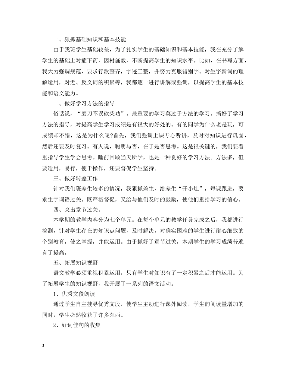 五年级语文教师年度考核个人总结 _第3页