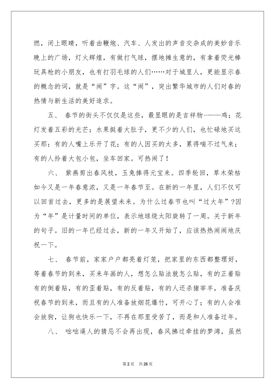 新年说说心情短语_第2页