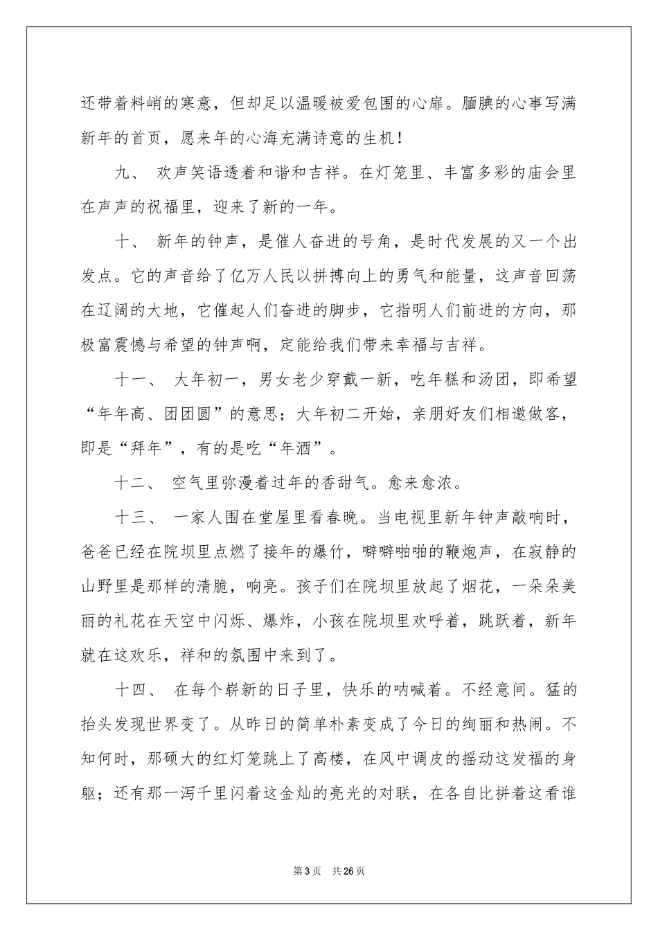 新年说说心情短语_第3页