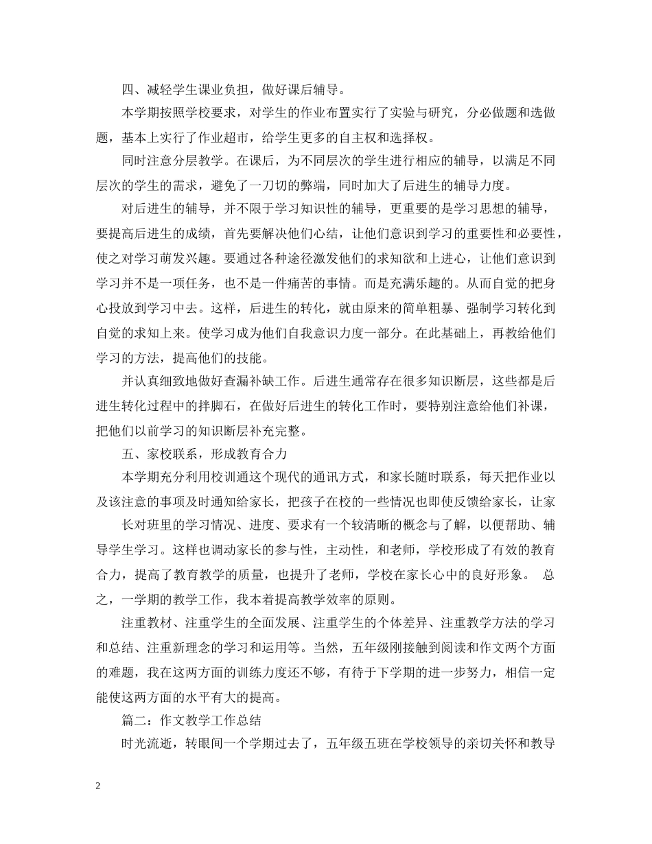 五年级语文教学工作总结范文 _第2页