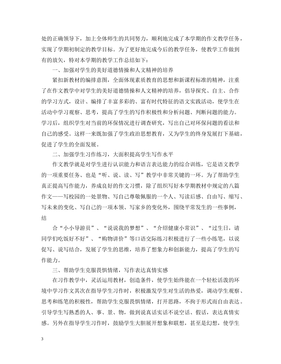 五年级语文教学工作总结范文 _第3页