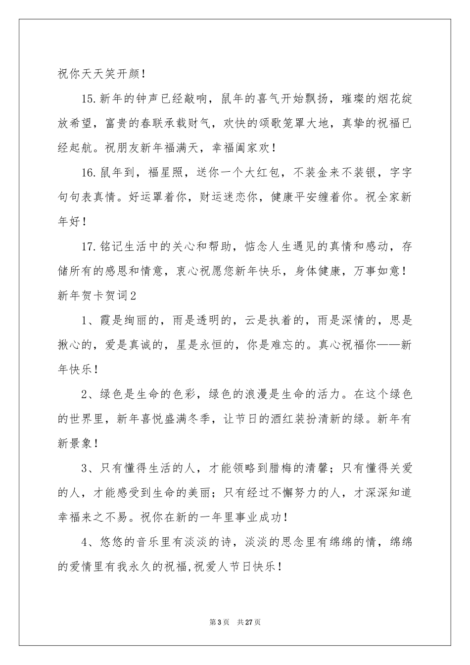 新年贺卡贺词_第3页