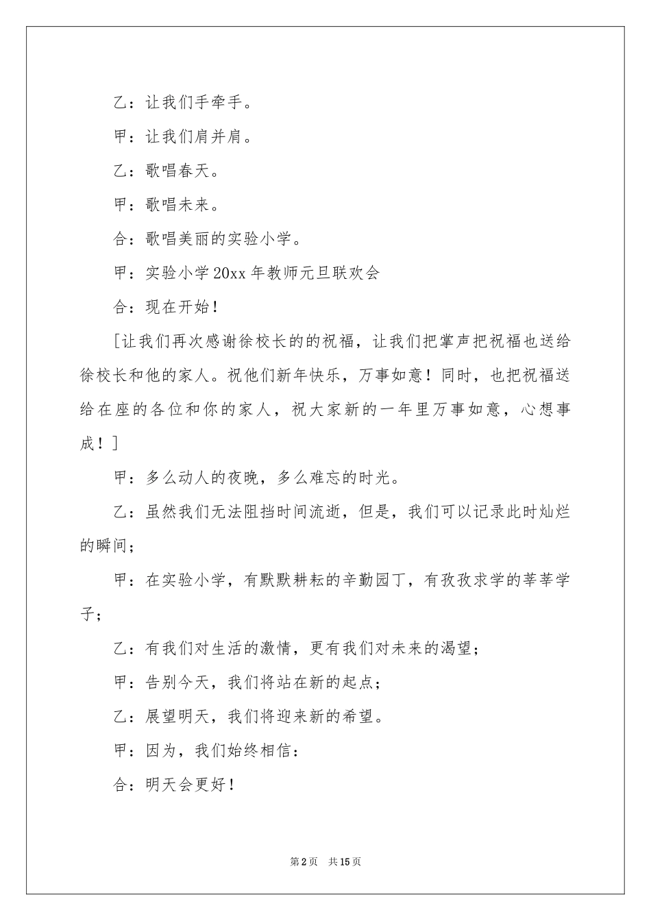 新年联欢会教师主持词5篇_第2页