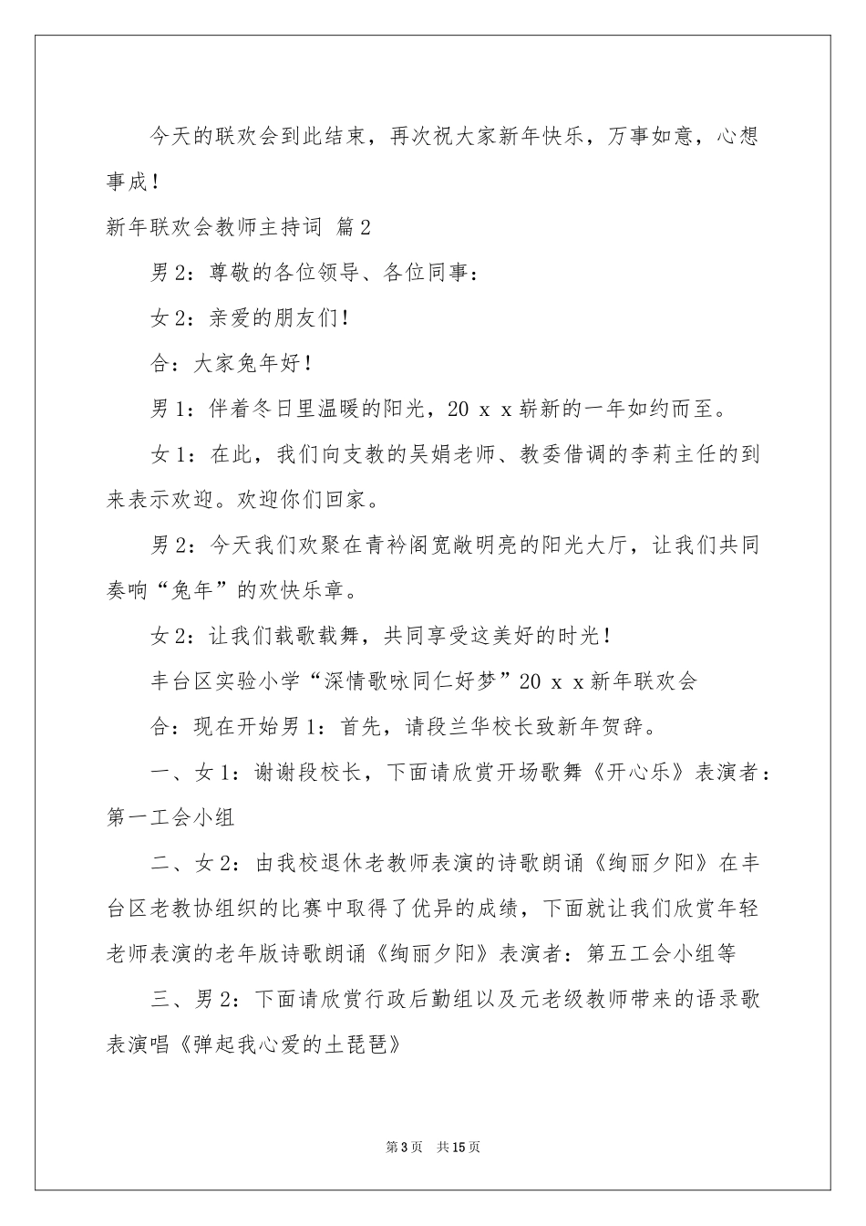 新年联欢会教师主持词5篇_第3页