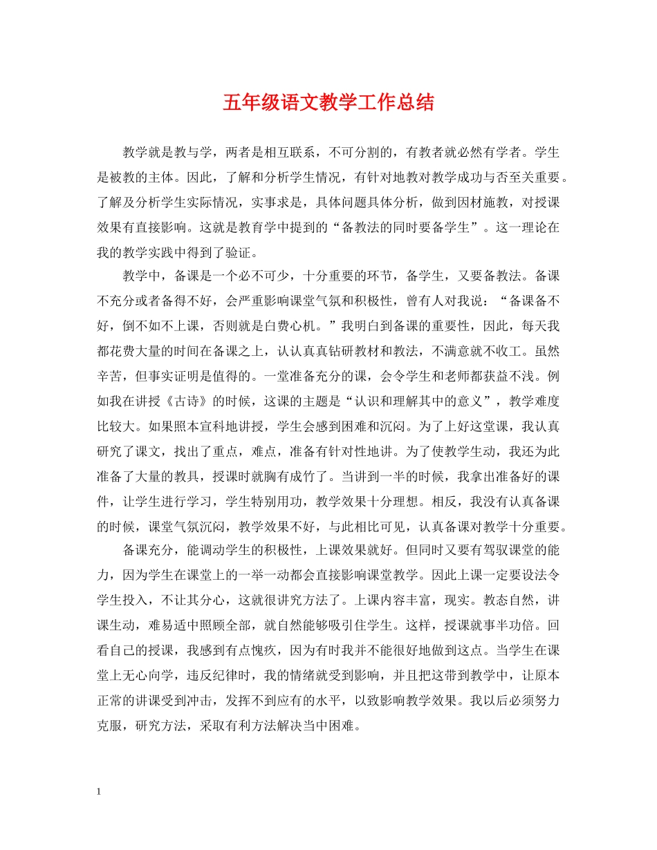 五年级语文教学工作总结 _第1页
