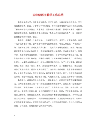 五年级语文教学工作总结 