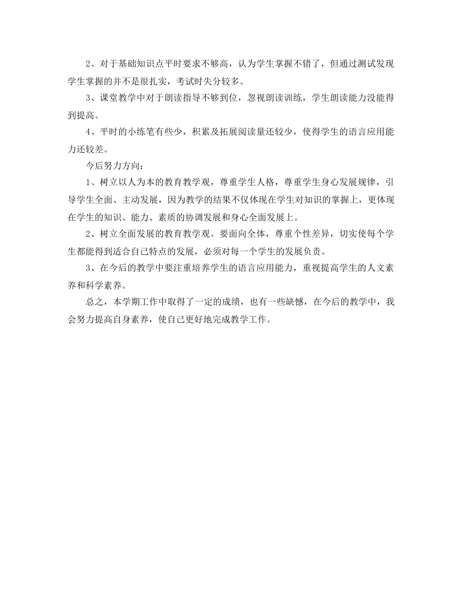 五年级语文教学个人工作总结 _第3页
