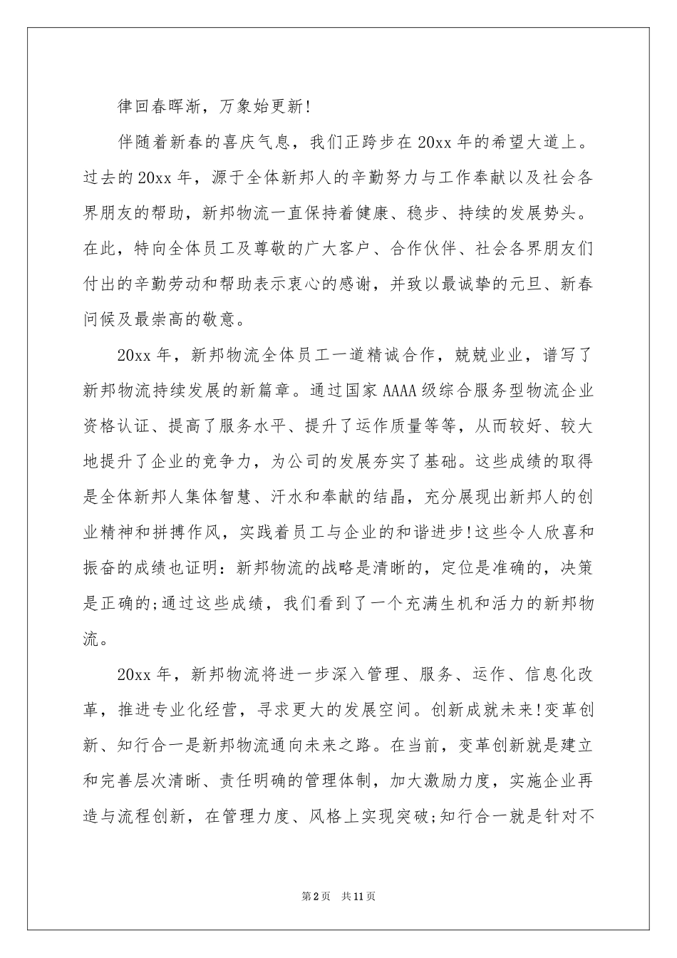 新年贺词演讲稿_第2页