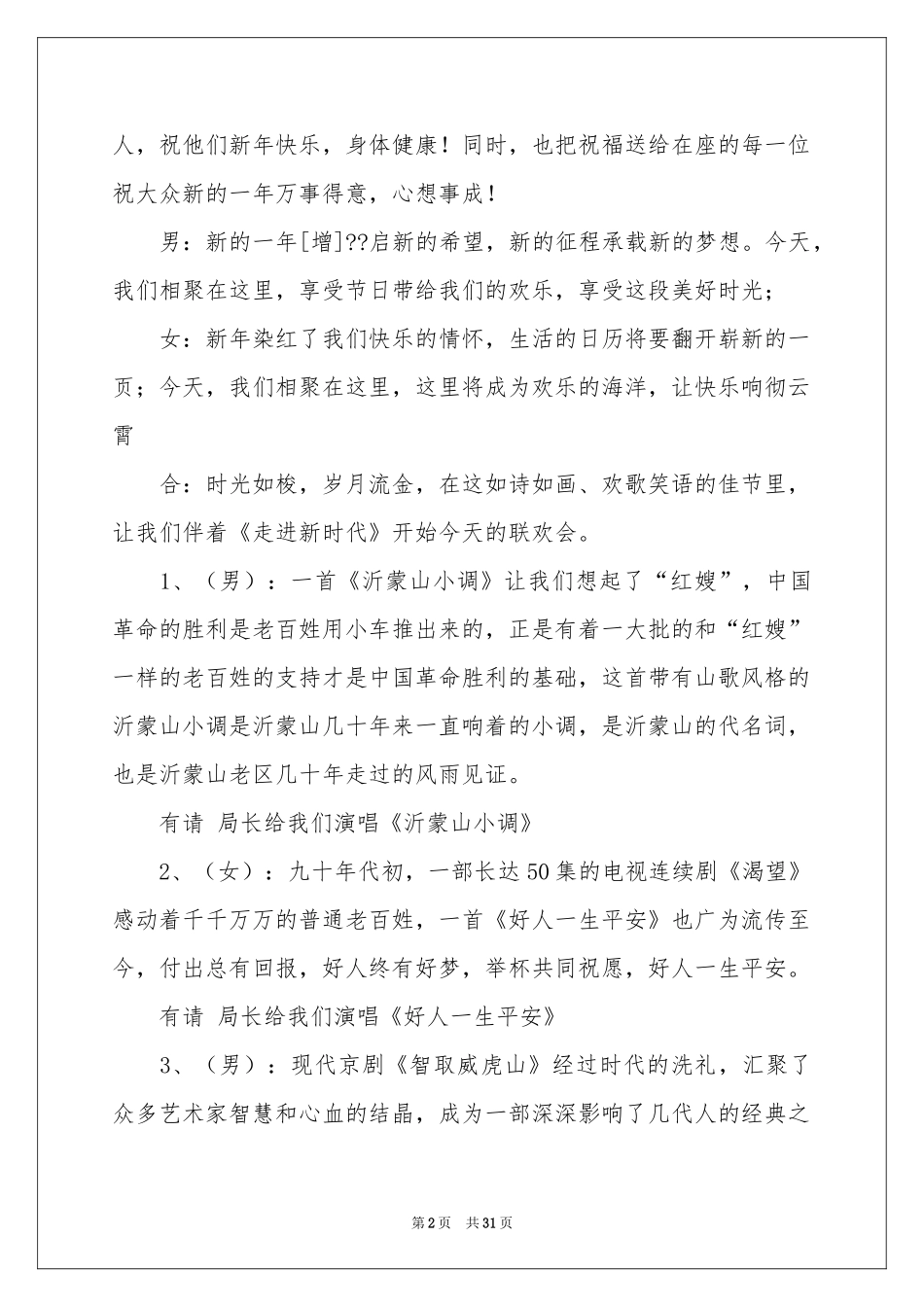 新年联欢会主持词范本9篇_第2页