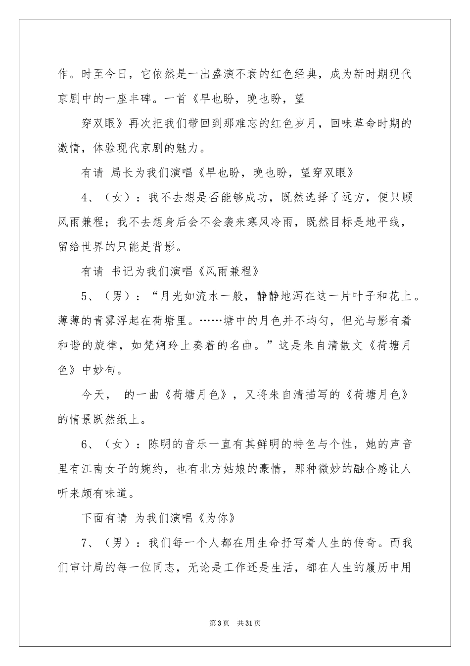 新年联欢会主持词范本9篇_第3页