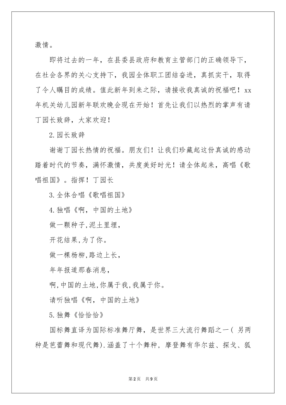 新年联欢会主持词模板锦集4篇_第2页