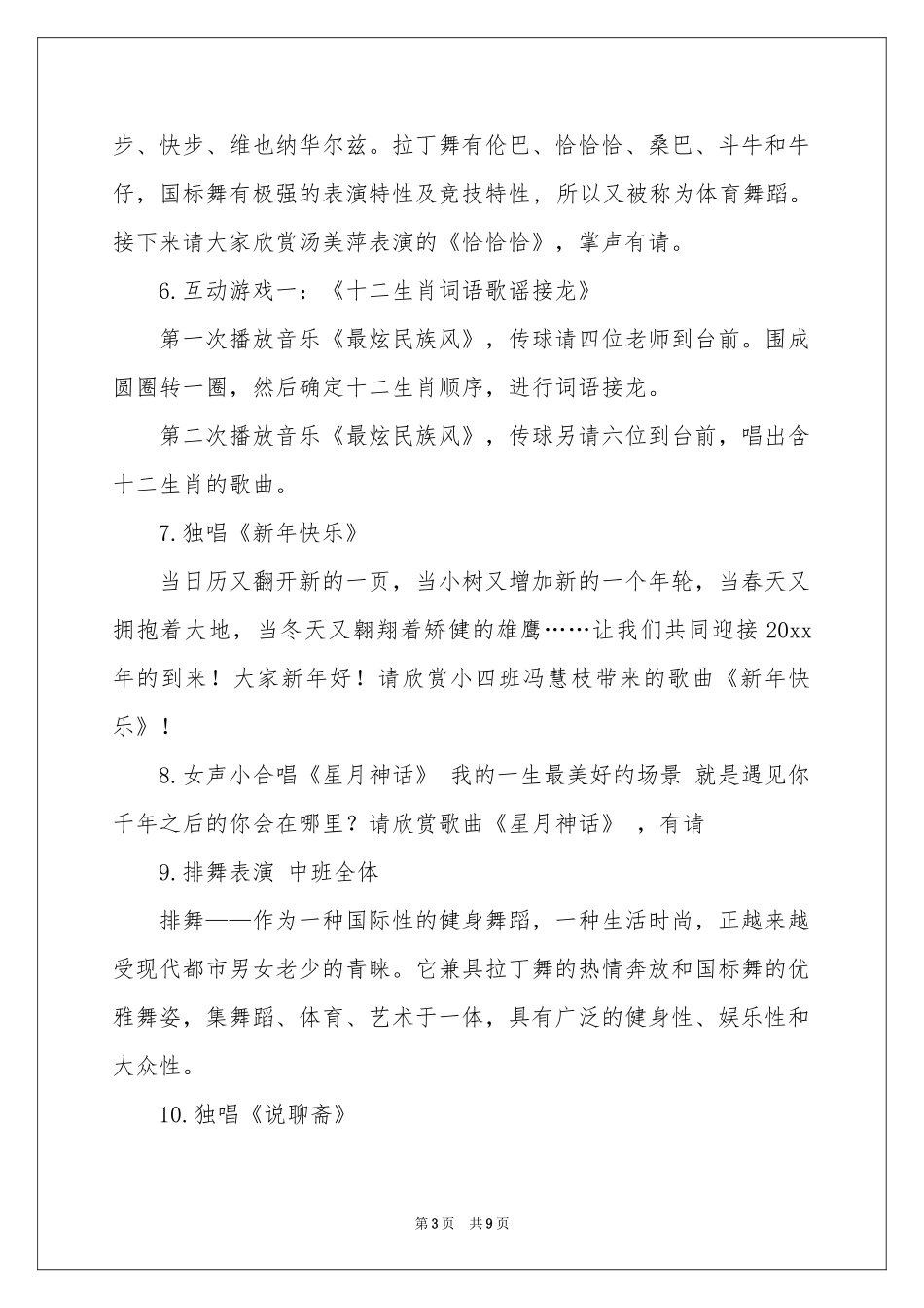 新年联欢会主持词模板锦集4篇_第3页