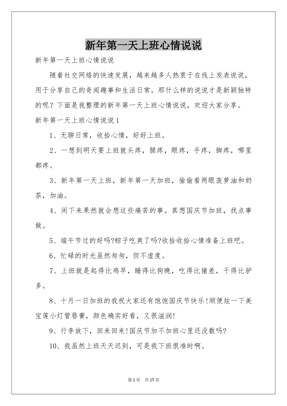 新年第一天上班心情说说_第1页