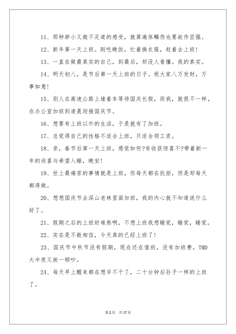 新年第一天上班心情说说_第2页