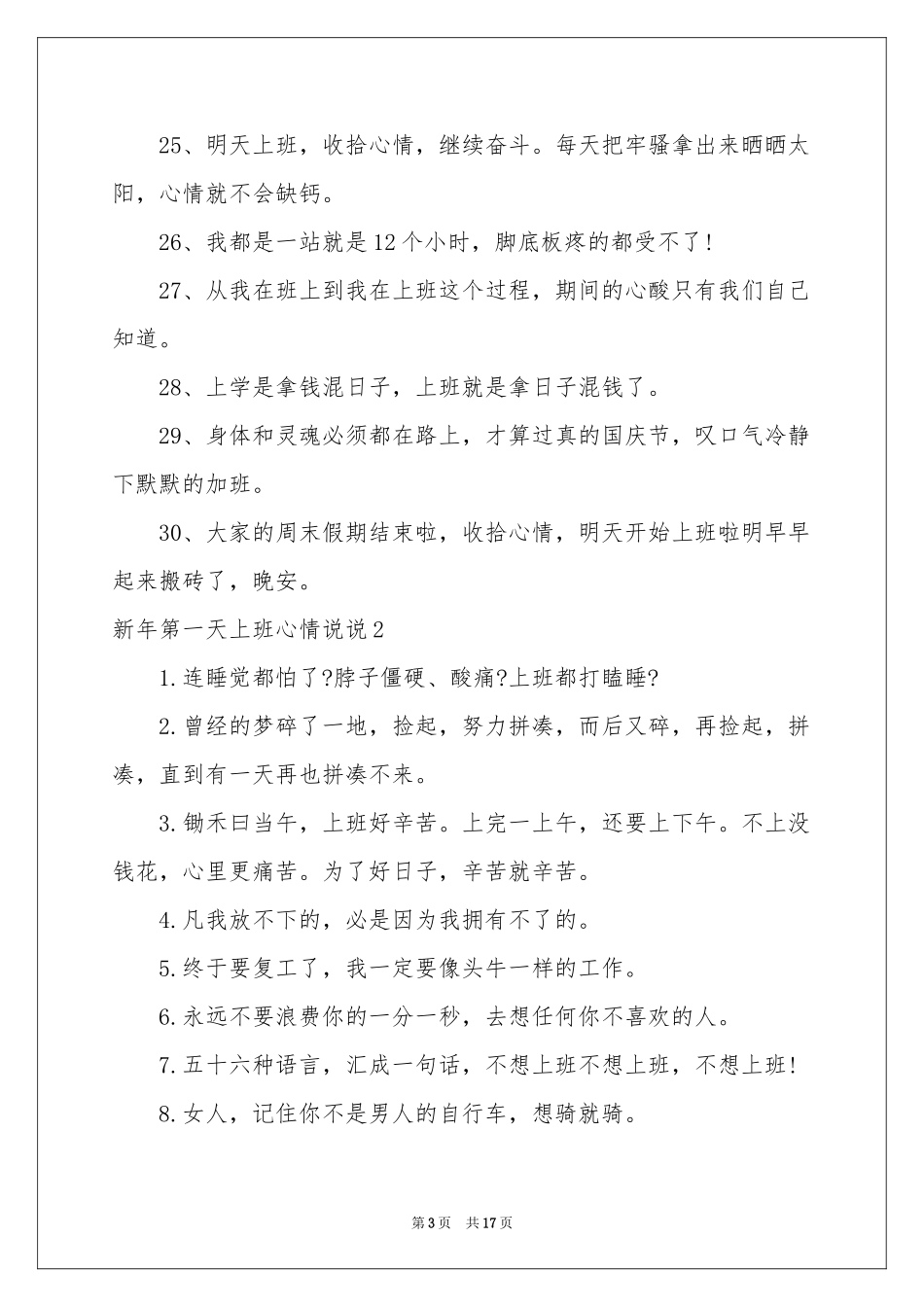 新年第一天上班心情说说_第3页