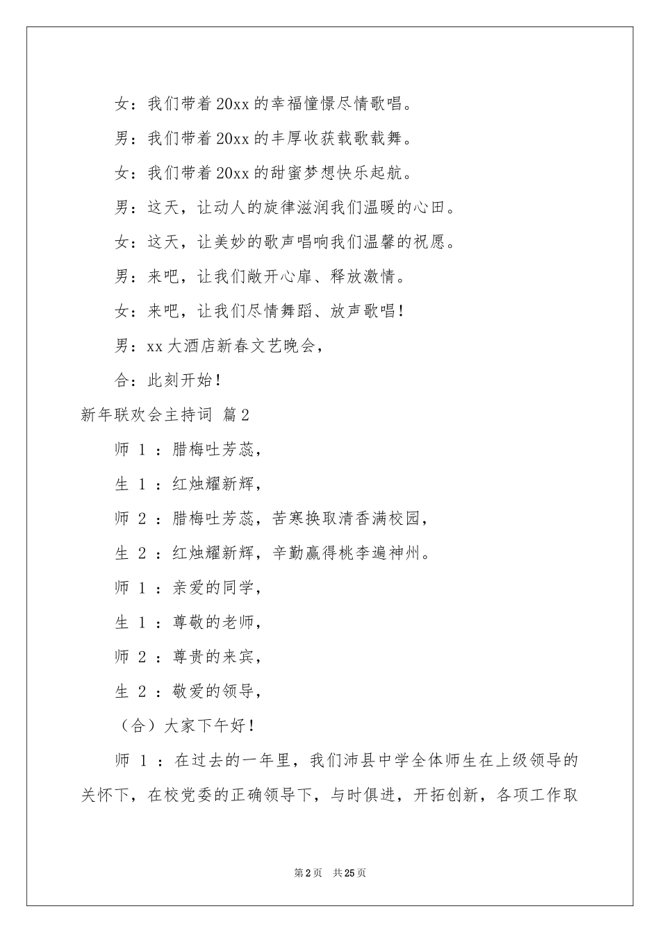 新年联欢会主持词汇编9篇_第2页