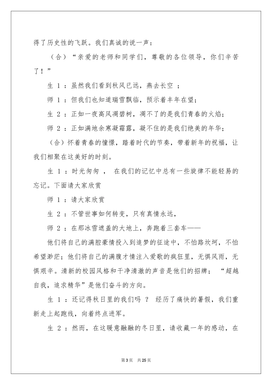 新年联欢会主持词汇编9篇_第3页